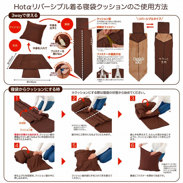 リバーシブル着る寝袋クッションのご使用方法