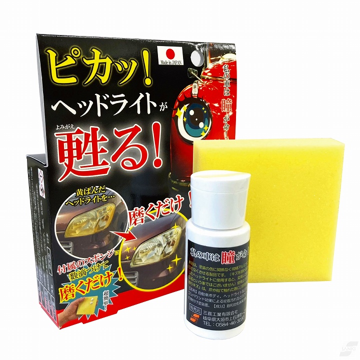車のヘッドライトクリーナー 専用スポンジ付き