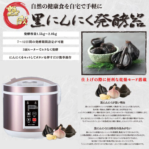 黒にんにく発酵器 自動 黒にんにく 自宅で作れる健康食品 黒にんにくが簡単熟成] Amazon | 黒にんにく発酵器 自動 黒にんにくメーカー 3面
