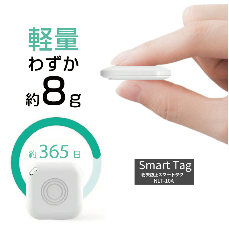 紛失防止スマートタグ NLT-10A