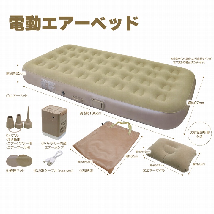 電動　エアーベッド