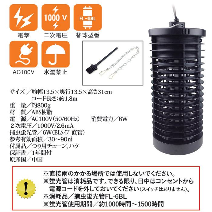 殺虫器 虫除け 害虫 電撃殺虫器ムシコロ 6Wタイプ DS-056 蚊 飲食店