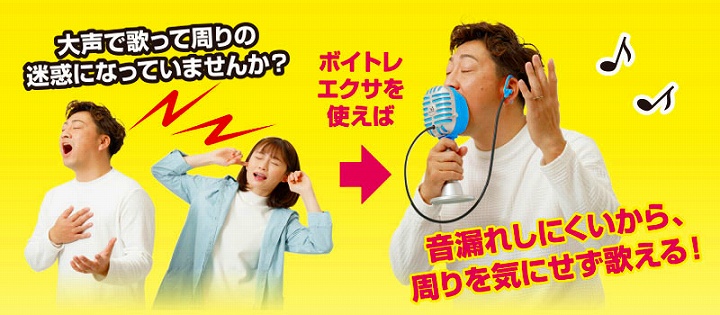 音漏れしにくいから、周りを気にせず歌える