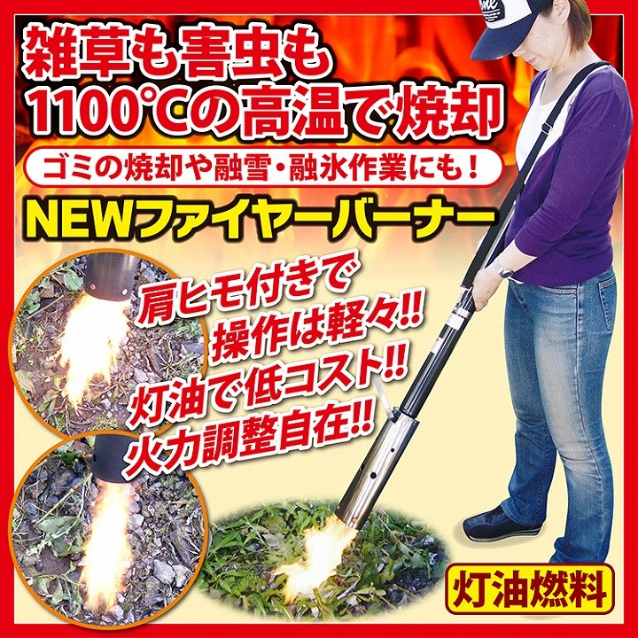 1100℃の高温で焼却 Newファイヤーバーナー