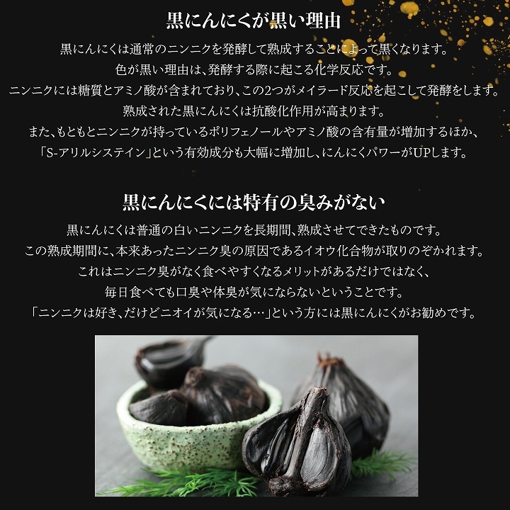 黒にんにくが黒い理由