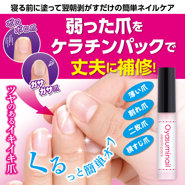 メール便対応 ネイルケア ネイルパック つめ 爪 おやすみネイル