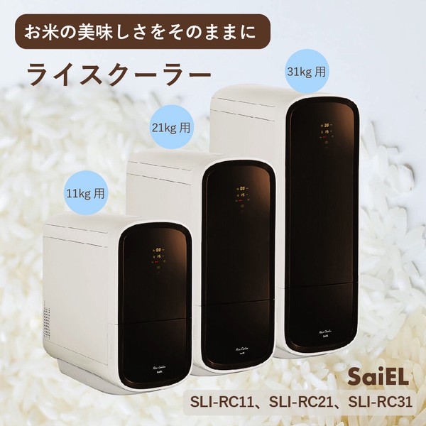 保冷米びつ 自動温度調節 低温保存 新鮮 ライスクーラー 21kg SLI-RC21