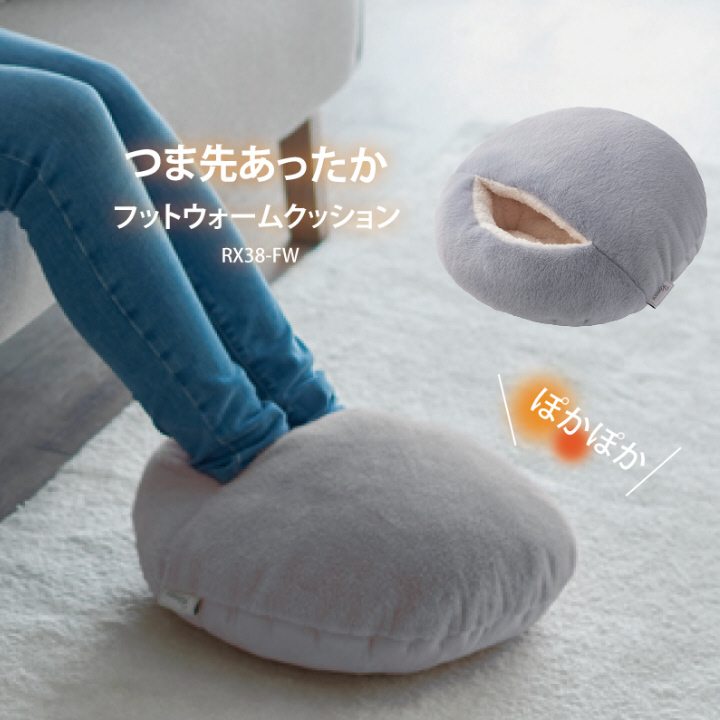 つま先あったかフットウォームクッション