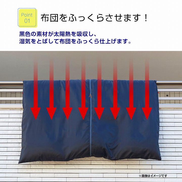 布団をふっくらさせます