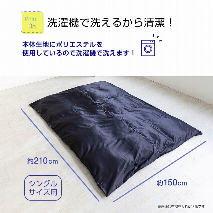洗濯機で洗えるから清潔