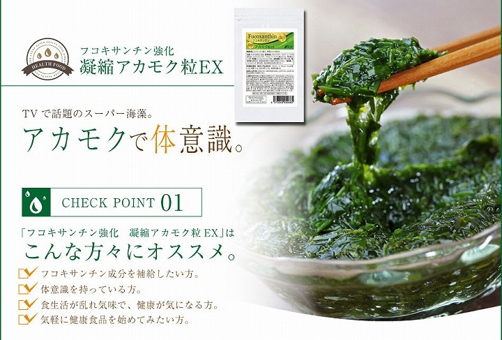 フコキサンチン強化 凝縮アカモク粒EX