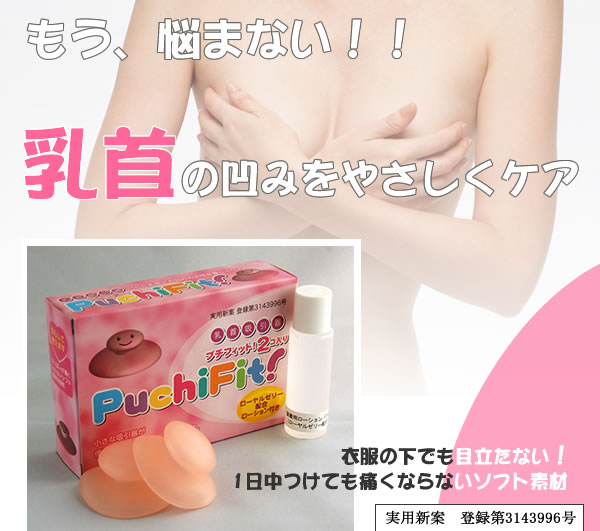 乳首吸引器プチフィット2コ入り