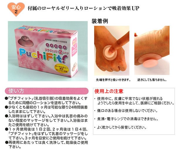 乳首吸引器