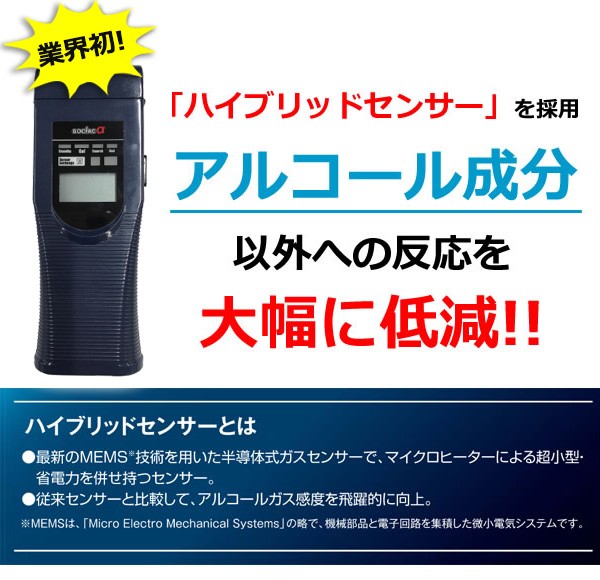 アルコール成分以外への反応を大幅に低減
