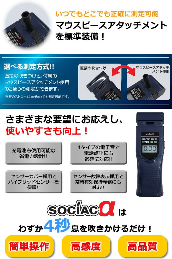 息を吹きかけるだけ sociacα