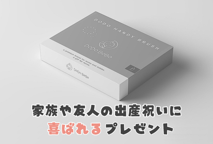 家族や友人の出産祝いに喜ばれるプレゼント