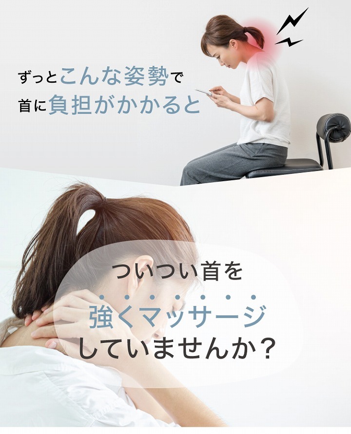 ついつい首を強くマッサージしていませんか？