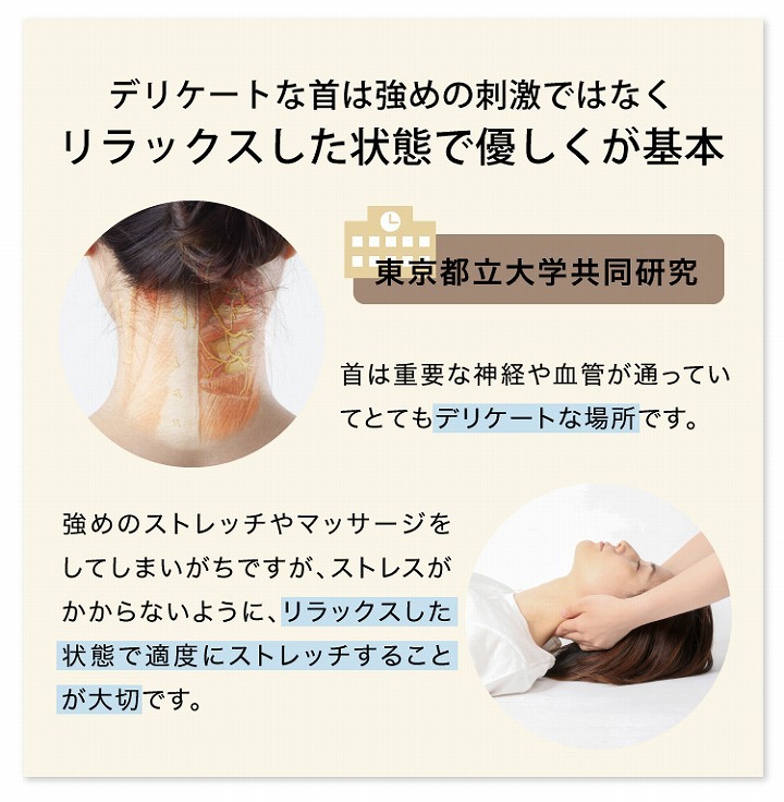 デリケートな首は強めの刺激ではなくリラックスした状態で優しくが基本