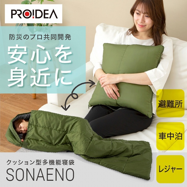 クッション多機能寝袋