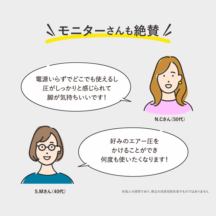 モニターさんも絶賛
