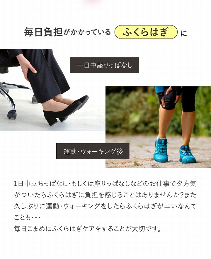 毎日負担がかかっているふくらはぎに
