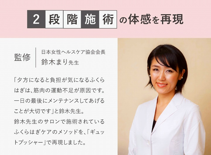 2段階施術の体感を再現