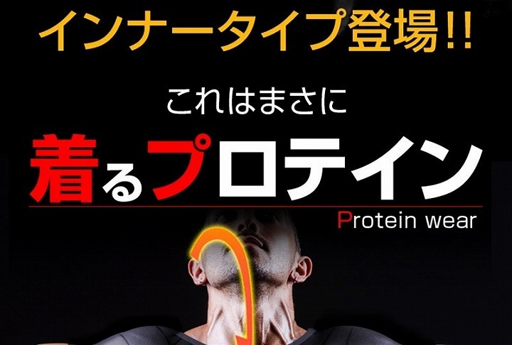 着るだけトレーニング!