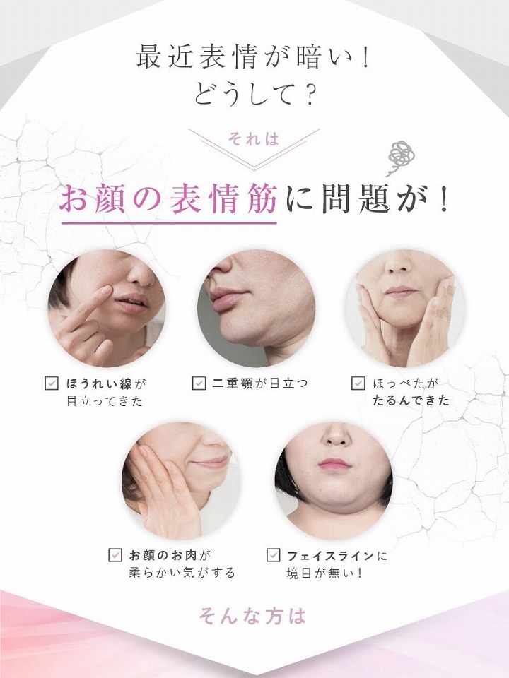 最近表情が暗い！どうして？それはお顔の表情筋に問題が！
