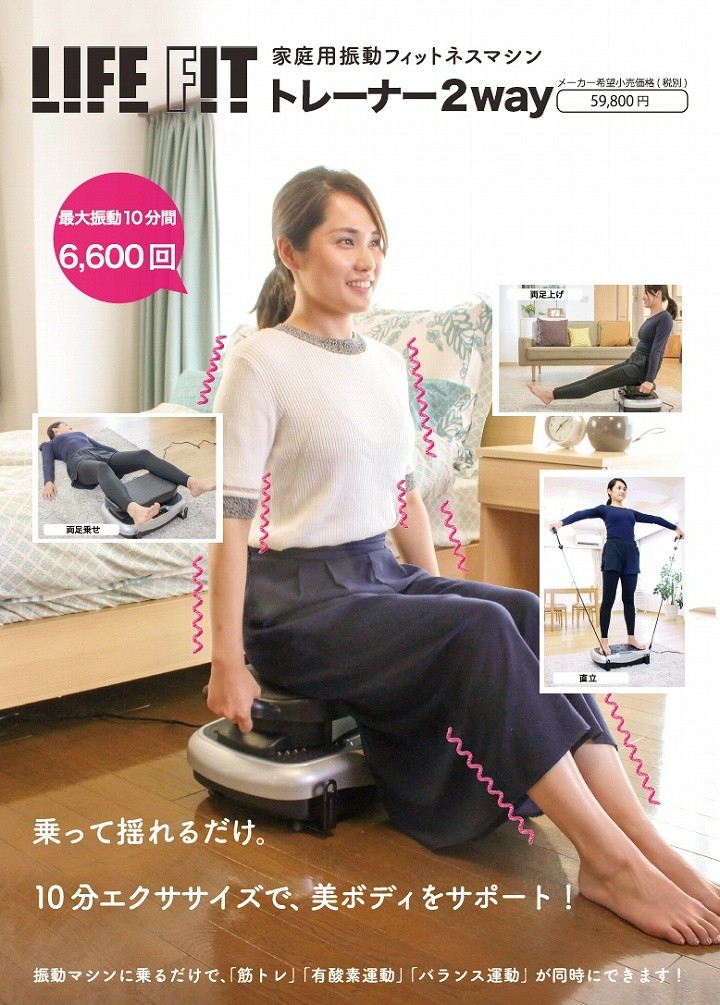 LIFE FIT(ライフフィット) 家庭用 振動 フィットネスマシン
