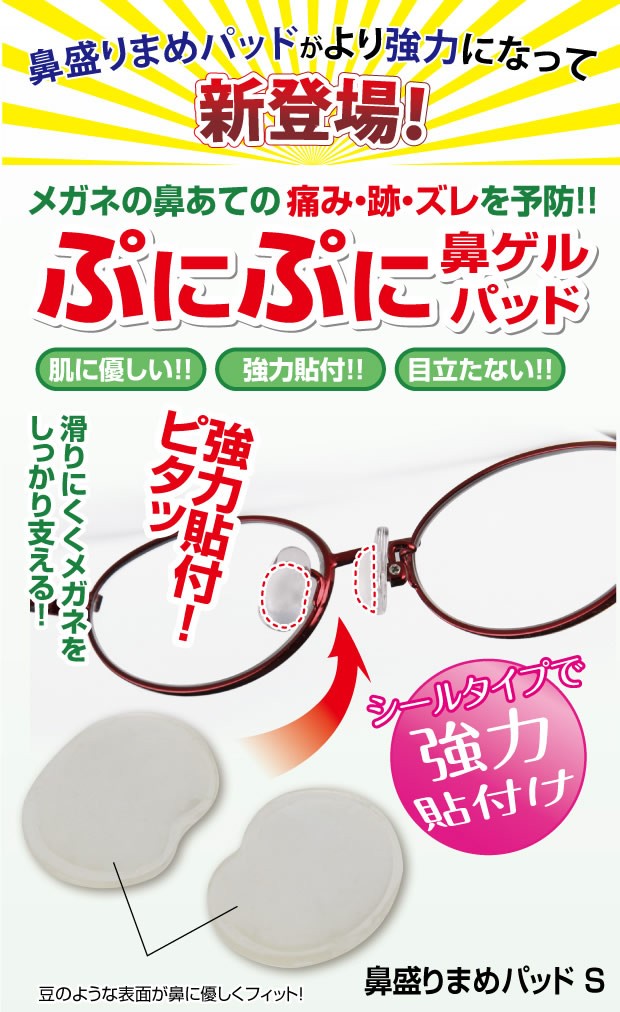 鼻盛りまめパッドS　鼻ゲルパッド　シールタイプ