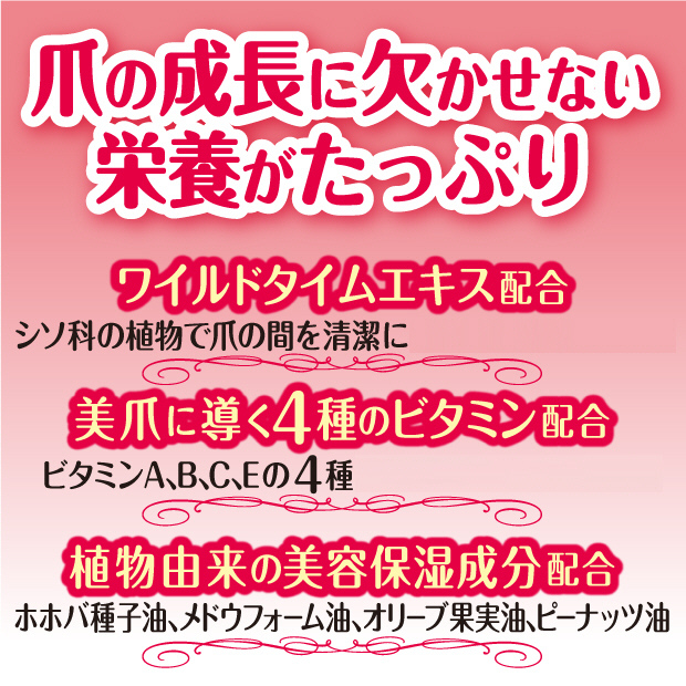 爪の成長に欠かせない栄養がたっぷり