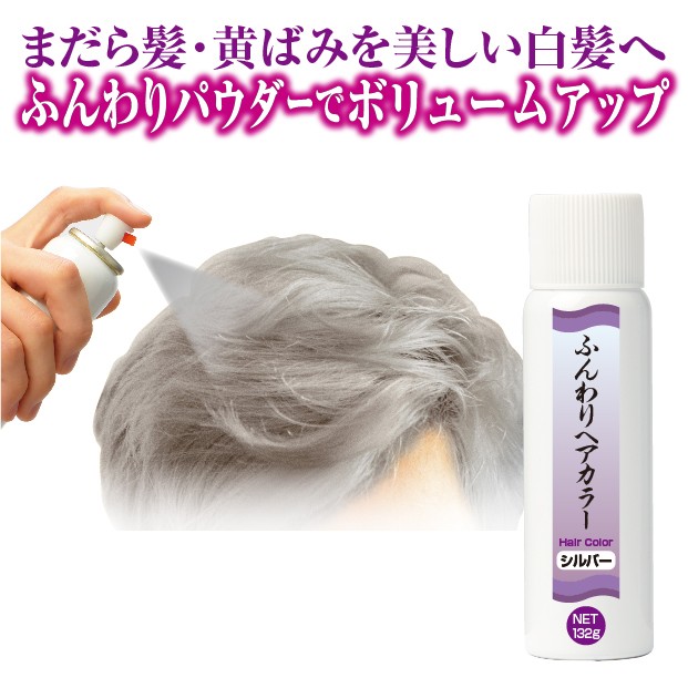 e451-31 ふんわりヘアカラー シルバー 白髪染め 薄毛 毛染め　5本 gl5555.jpg