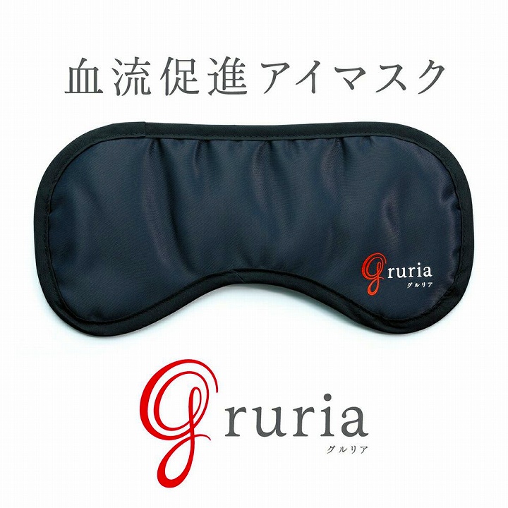 gruria グルリア アイマスク