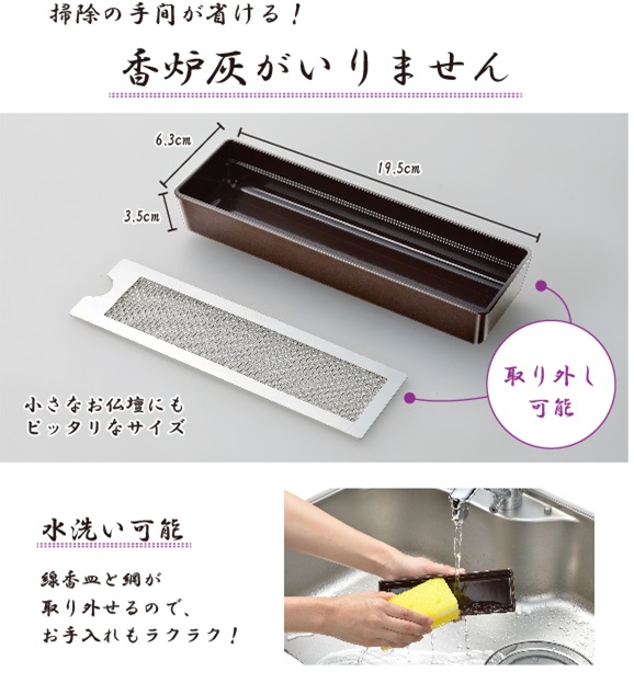 掃除の手間が省ける！香炉灰がいりません