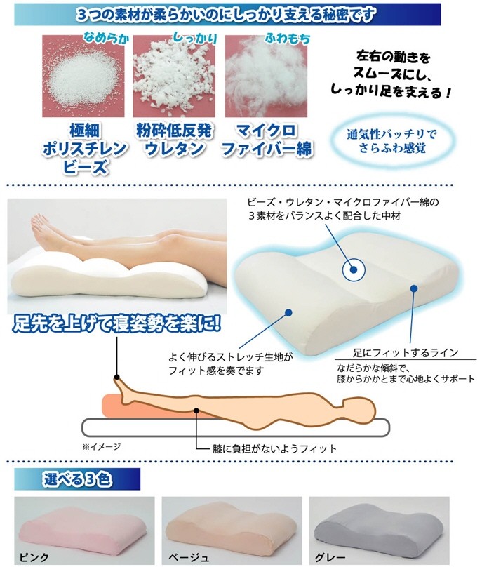 足枕 空間fitのもちもち足まくら 足先を上げて寝姿勢を楽に