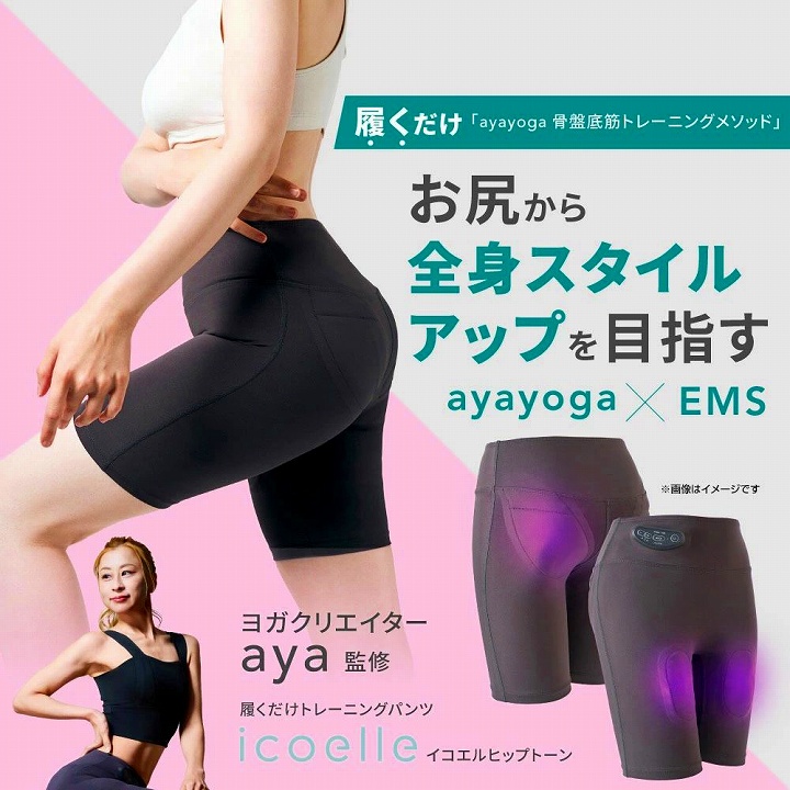 お尻から全身スタイルアップを目指す