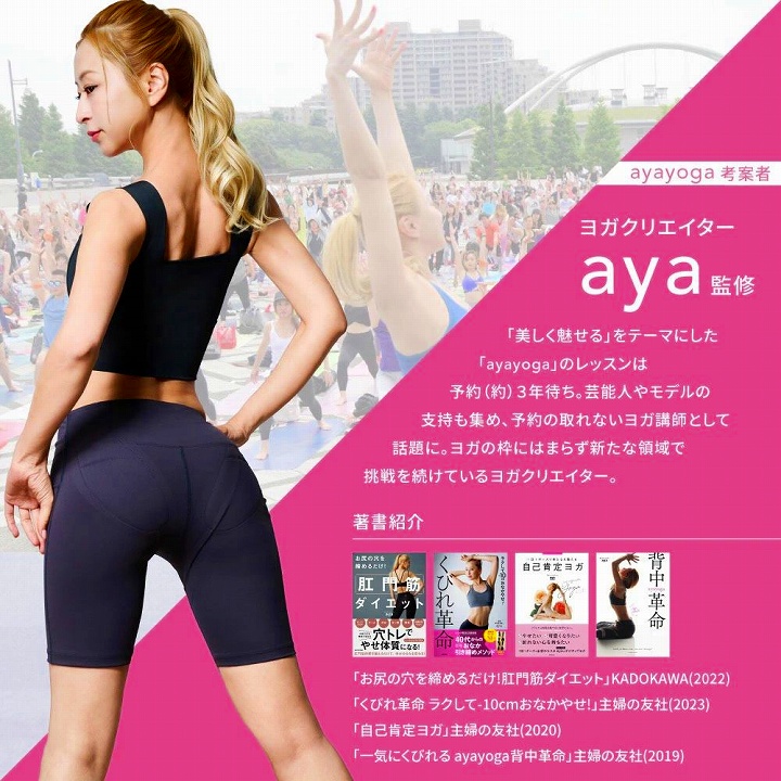 ヨガクリエイターaya監修
