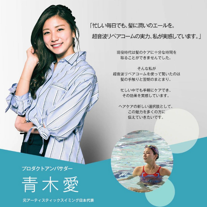 プロダクトアンバサダー　青木愛