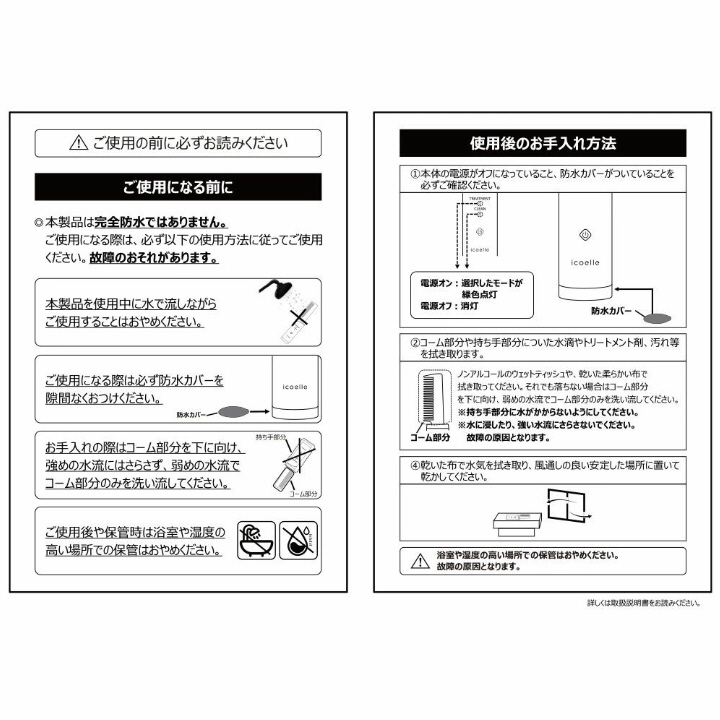 ご使用になる前に　使用後のお手入れ