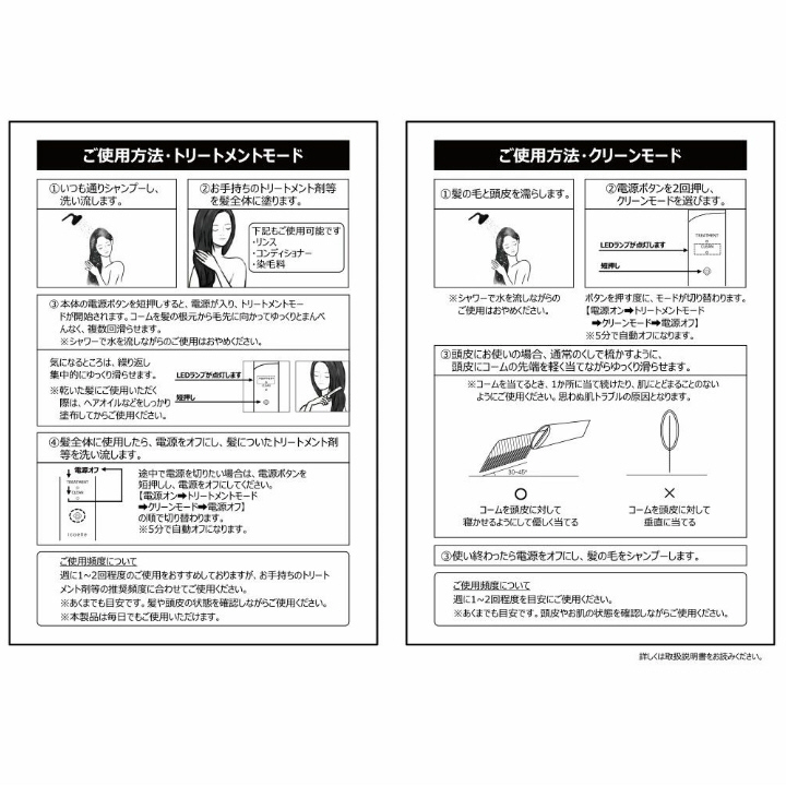 ご使用方法　トリートメントモード　クリーンモード