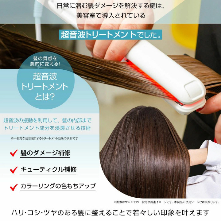 髪の質感を劇的に変える！超音波トリートメントとは？