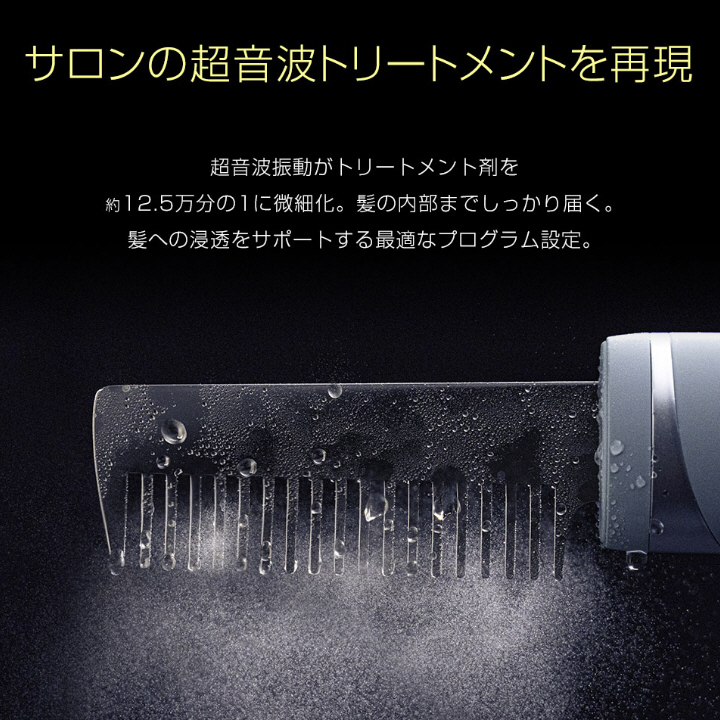 サロン級の超音波トリートメントを再現