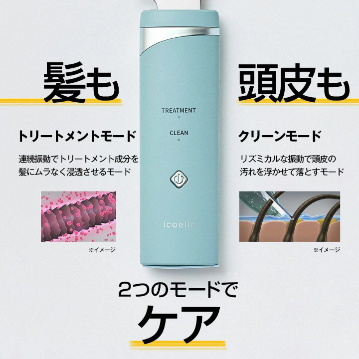 髪も 頭皮も 2つのモードでケア