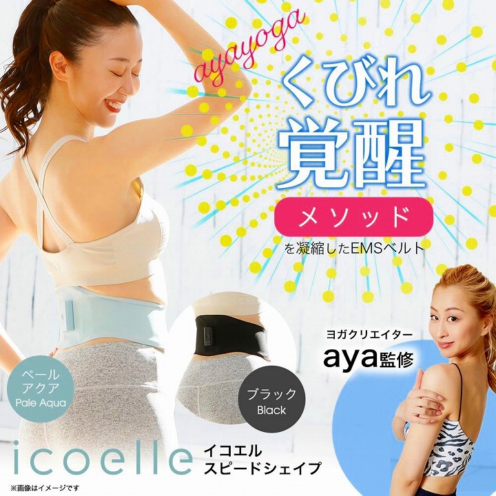 くびれ覚醒メソッド