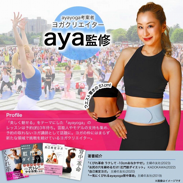 ヨガクリエイター aya監修