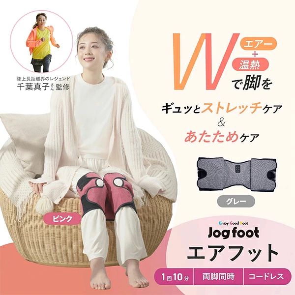 千葉真子監修 Jogfoot ジョグフット エアフット