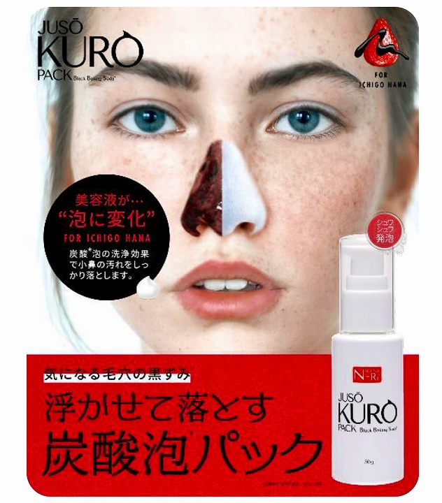 パック 炭酸パック JUSO KURO PACK 重曹 イチゴ毛穴×泡パック