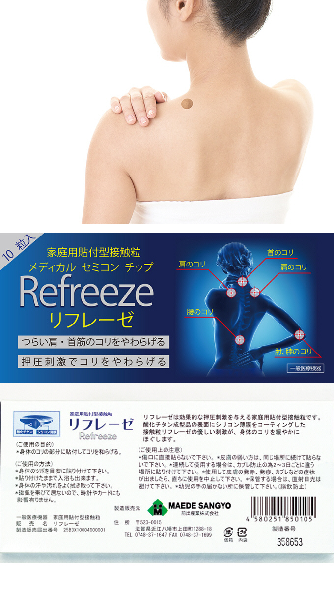 肩こり チタン 首 腰 腰痛