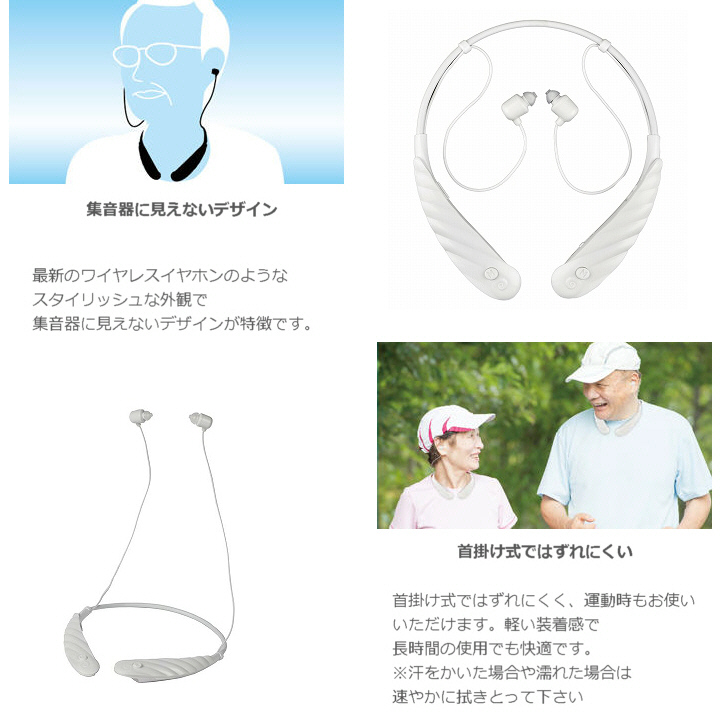 集音器に見えないデザイン　首掛けではずれにくい