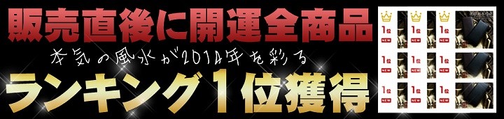 販売直後に開運全商品ランキング1位獲得神様の長財布